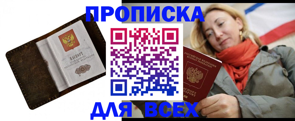прописка в квартире в Геленджике