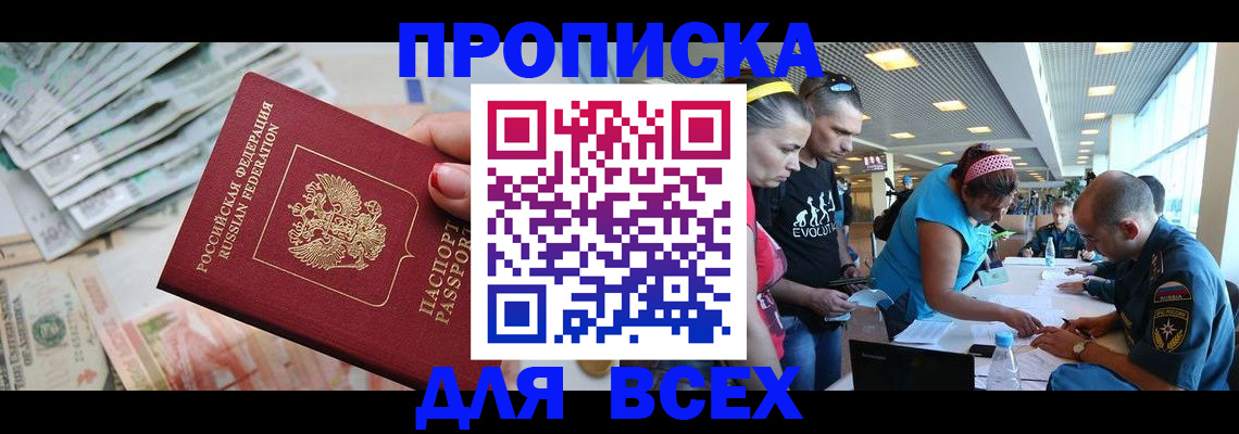 прописка ребенка в Геленджике